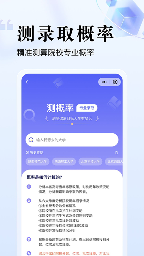 志愿升app(2)