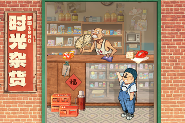 时光杂货店无限金币版(4)