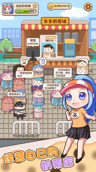 小姐姐的奶茶店(1)