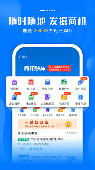 标讯快车app(1)