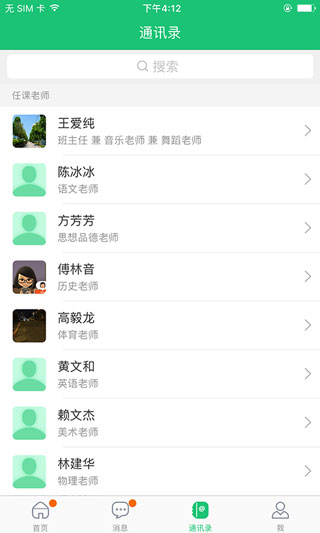 一起成长app(3)