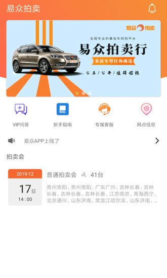 易众拍卖行app(3)