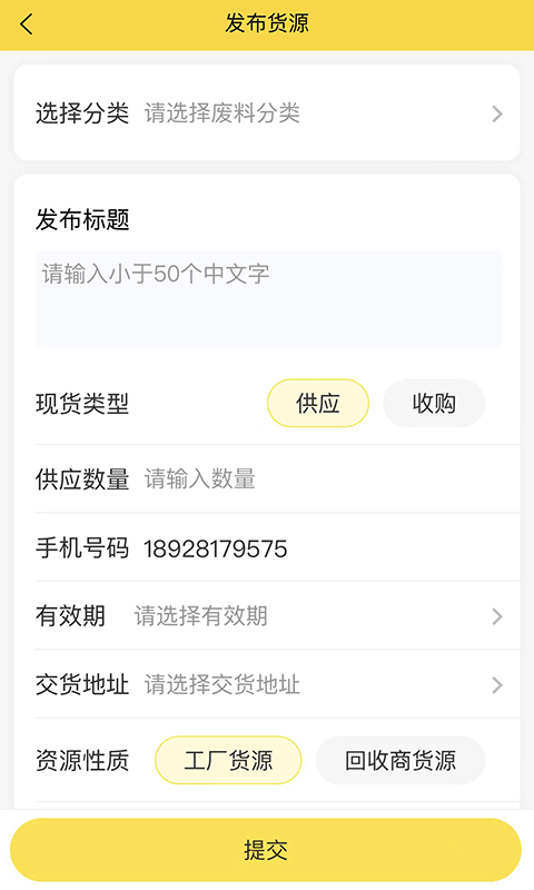 工厂回收网app(2)
