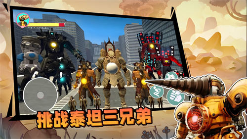 挑战泰坦三兄弟(1)