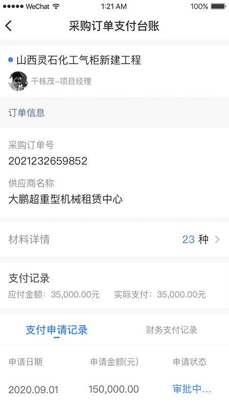 金蚁施工store软件 (1)