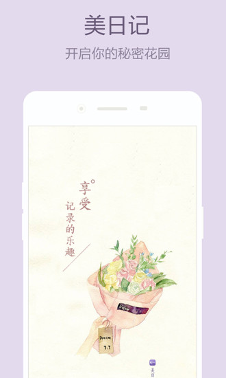美日记app(1)
