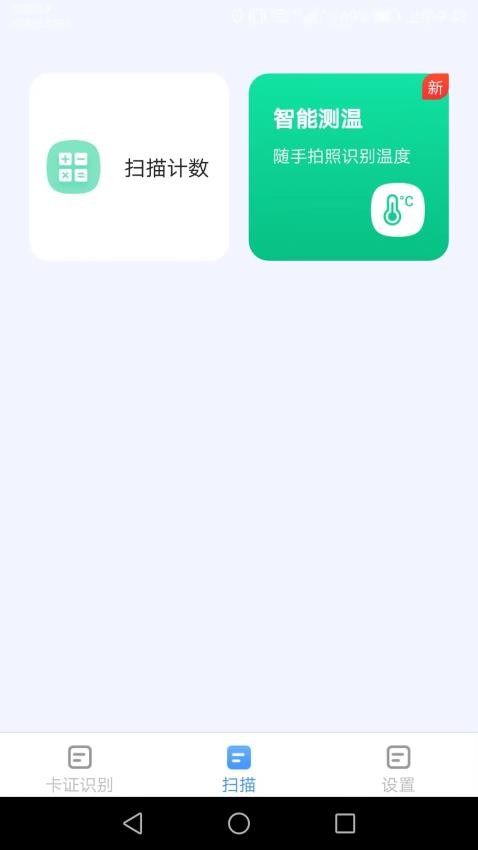 天天扫描王软件(1)