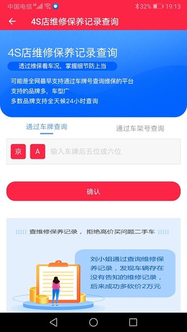 汽车维修保养鉴定app(2)