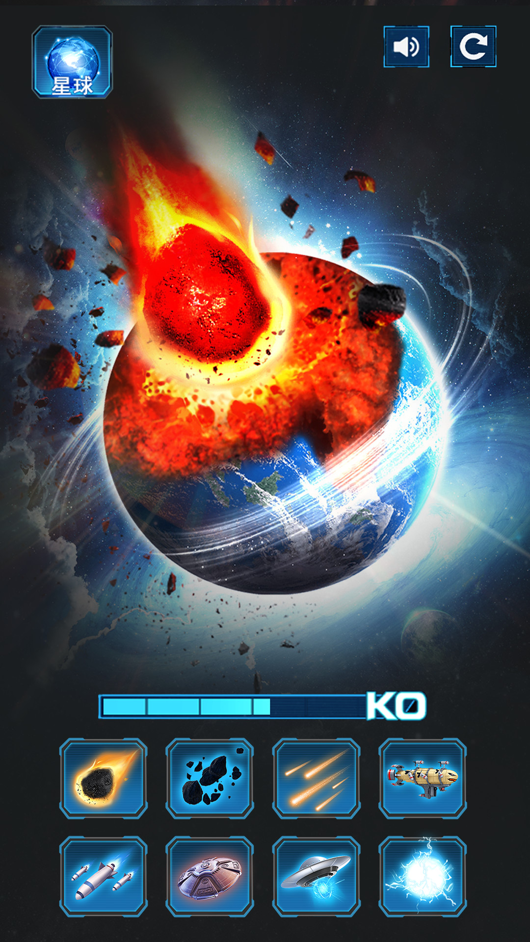 星球灾难模拟器(3)
