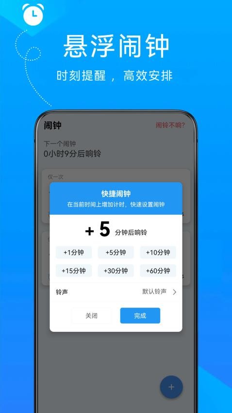 自律悬浮闹钟app(3)