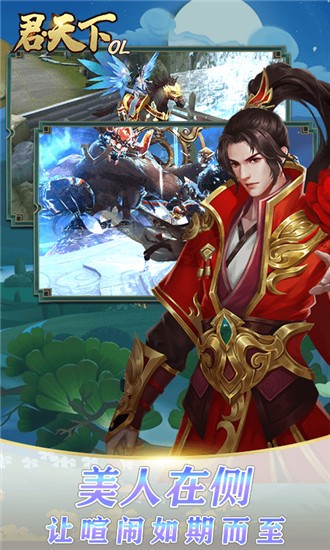 君天下OL(3)
