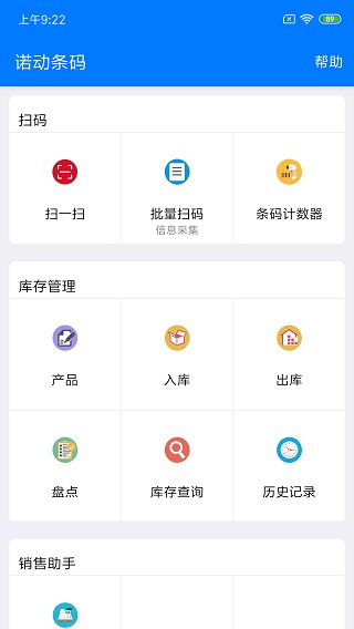 诺动条码app(4)