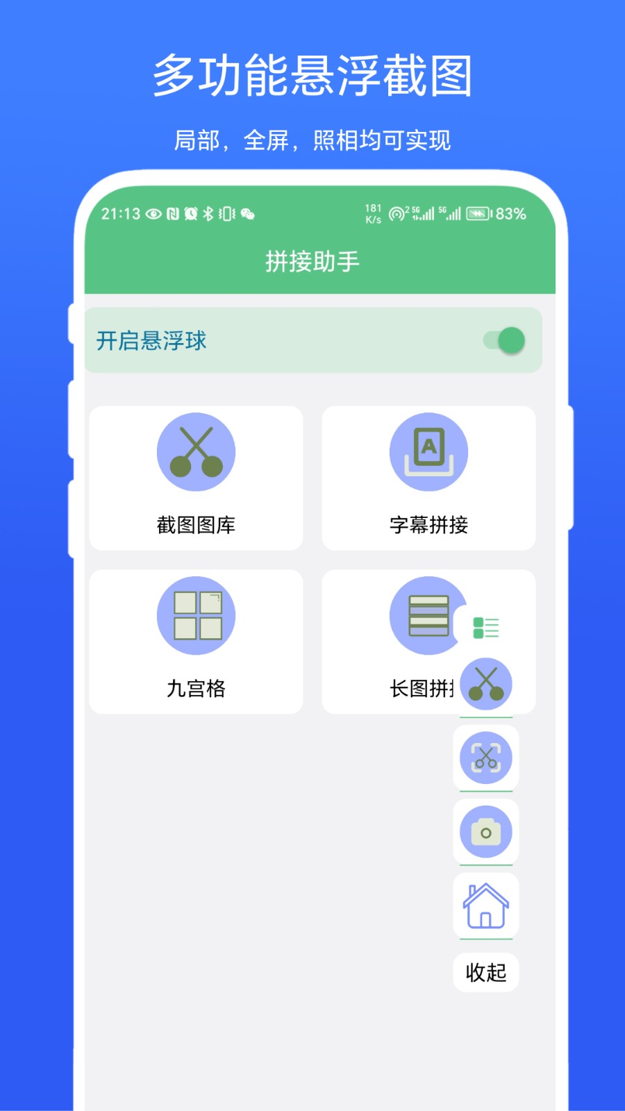 字幕拼接器app最新版(4)