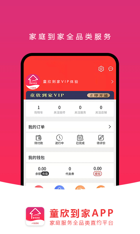 童欣到家手机版(2)