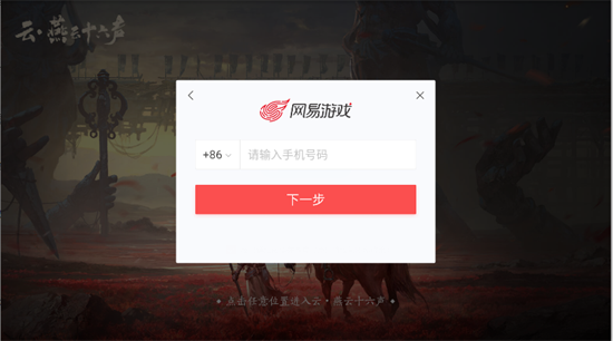 燕云十六声云游戏畅玩版(3)