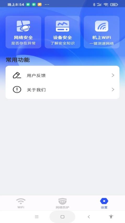 WiFi万量钥匙手机版(4)