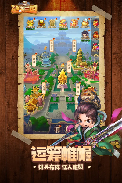 驰骋三国(4)