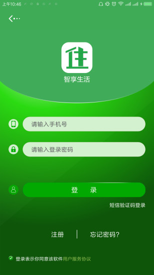 智享生活手机版(2)