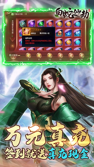 白蛇仙劫红包提现版(5)