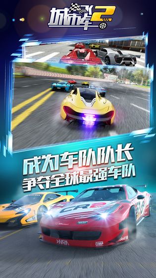 城市飞车2免费版 v1.0.2.0803 最新版(1)