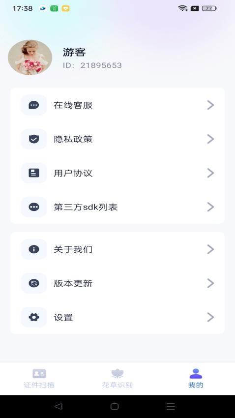天天爱扫描官方版(1)