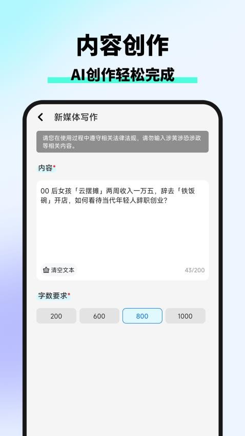 智库AI写作官方版(2)