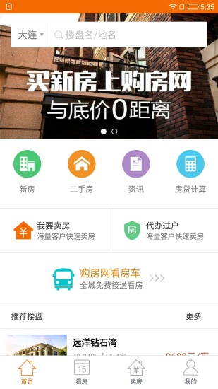 购房网app(3)