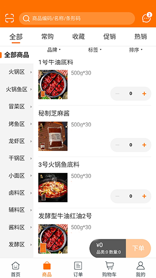 良厨食品app(4)