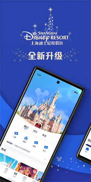 上海迪士尼度假区app v11.6.1 安卓版(1)