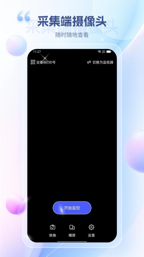 远程视频监控最新版(2)