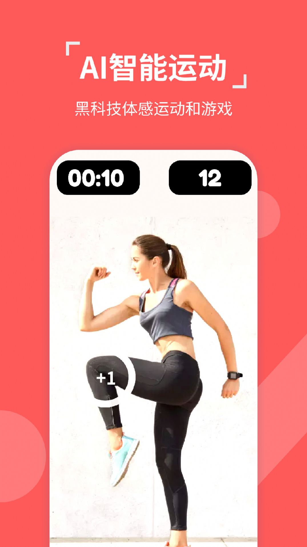 动次达趣运动手机版(1)