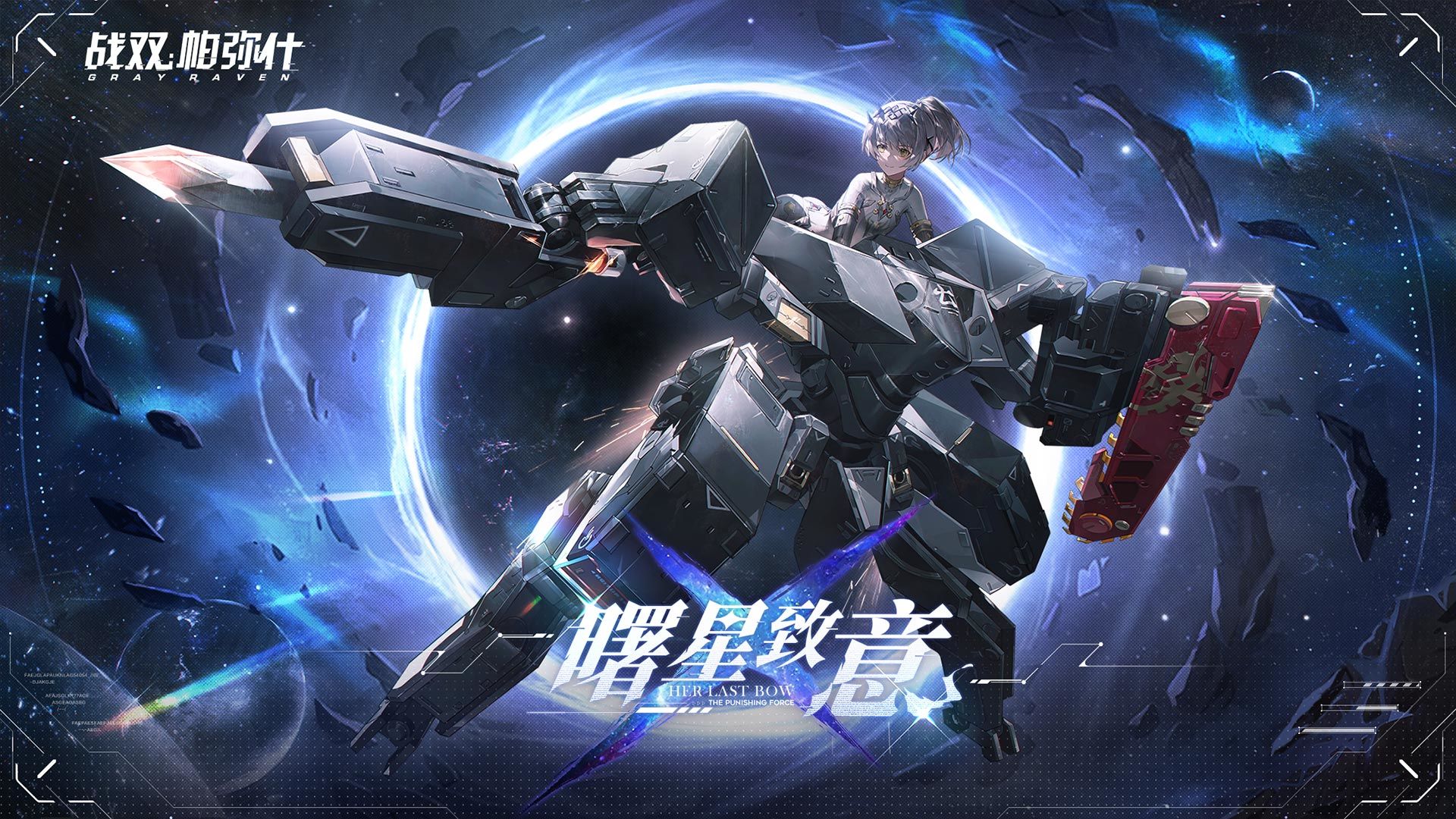 战双帕弥什官服正版(3)