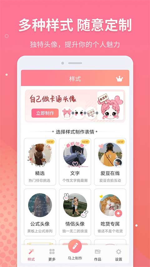 情侣头像制作app(1)