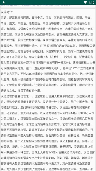 汉语大辞典手机版(3)