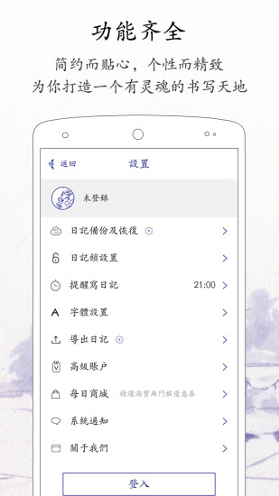 每日记事本app(3)