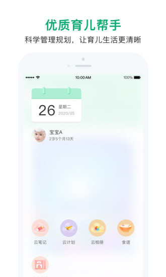 宝宝管家app(2)