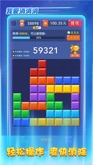 我爱消消消红包版(2)