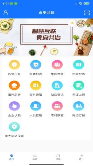 众食安管理端app(3)