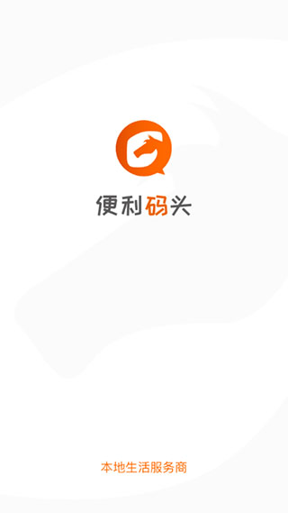 便利码头app(1)