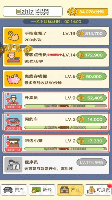 我就爱数钱游戏安卓版(3)