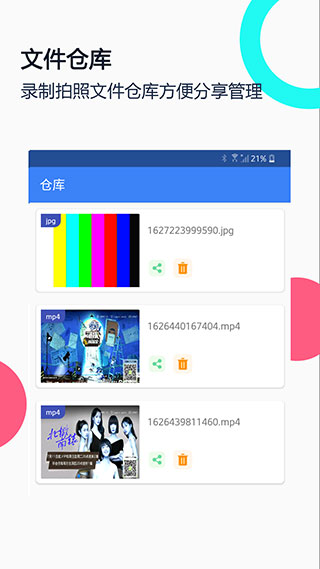 usb摄像头app(3)