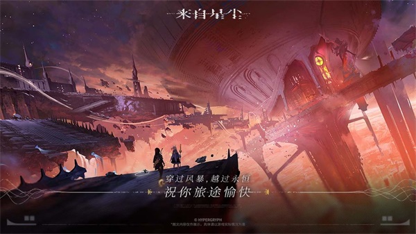 来自星尘官方版(3)