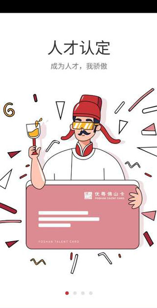 优粤佛山卡app(1)