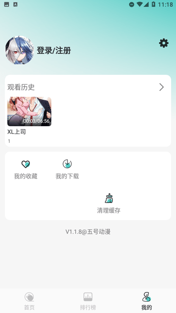 5号动漫app官网版(1)