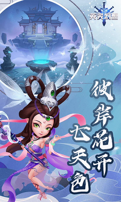 英灵幻想官方版(3)