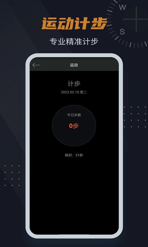 超级指南针app(3)