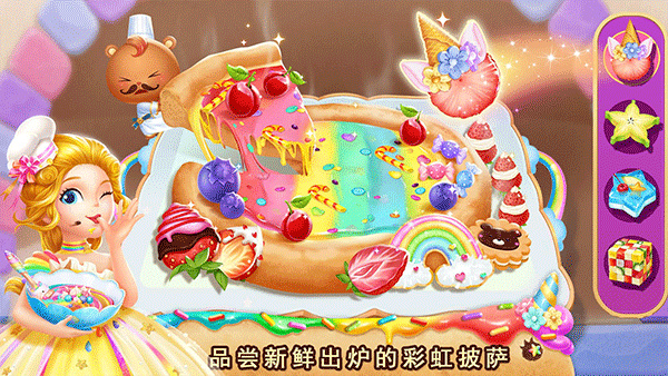 莉比小公主独角兽餐厅(3)