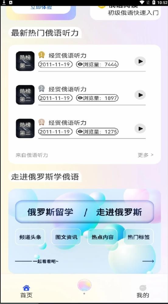 俄语学习帮app官方版(2)