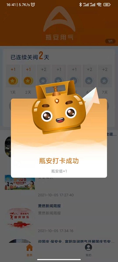 瓶安用气app(2)