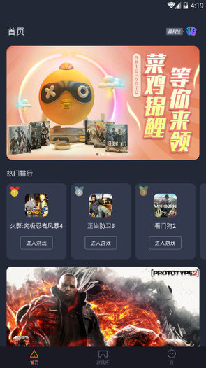 菜鸡游戏盒子免费版(3)